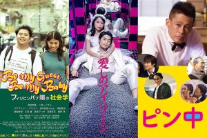 府中フィリピンパブアップルズ