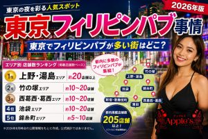 府中フィリピンパブアップルズ投稿イメージ