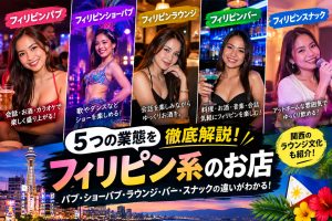 府中フィリピンパブアップルズ投稿イメージ